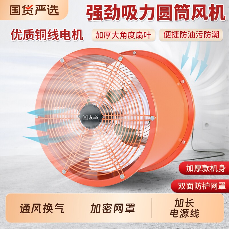 长城圆筒风机强力管道油烟机厨房排风扇工业排气扇高速抽风机
