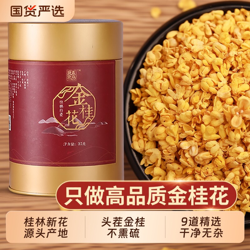 桂林金桂花干花茶叶桂花茶干桂花食品特产级不熏硫冻干新鲜泡茶喝图片