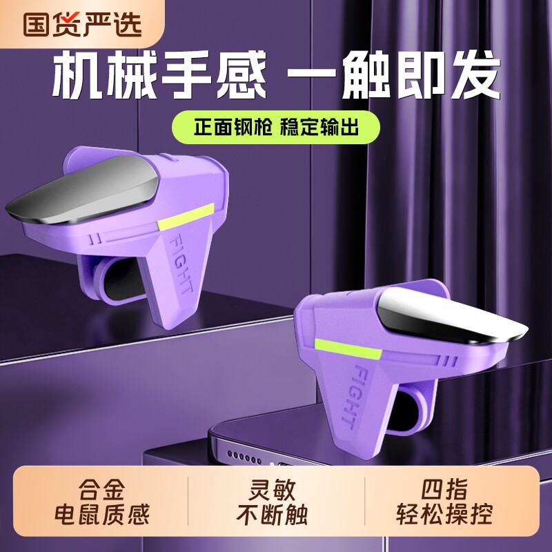 吃鸡神器肩键三角洲手游外设新款初号螳螂四指辅助苹果安卓适用无畏和平使命精英召唤CF机械物理手柄无线电竞