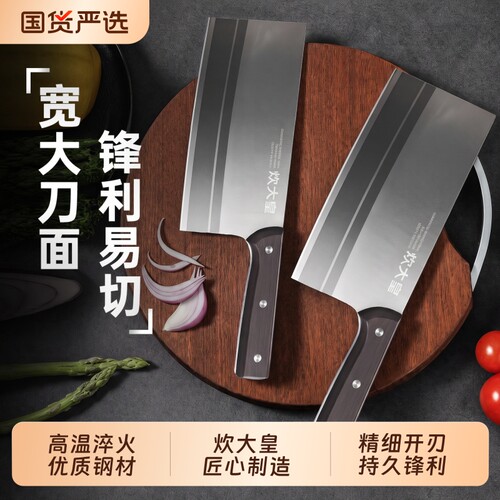 炊大皇不锈钢持久锋利菜刀
