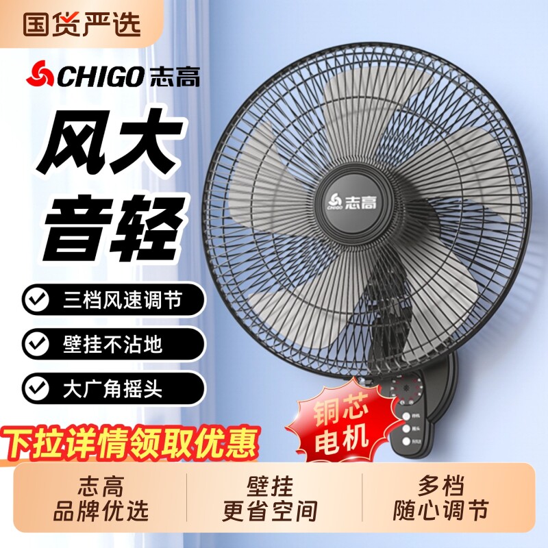 志高壁扇壁挂式风扇遥控墙壁扇工业摇头挂扇大风力电风扇挂墙挂壁