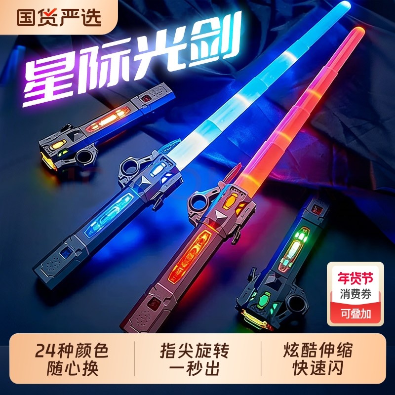 睿炫酷伸缩激光剑星球大战儿童玩具刀男孩发光宝剑闪光荧光棒星际,玩具/童车/益智/积木/模型,发光玩具,淘宝优惠券,粉丝福利购,淘宝优惠卷