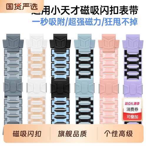 小天才Z9Z8Z7适用磁吸表