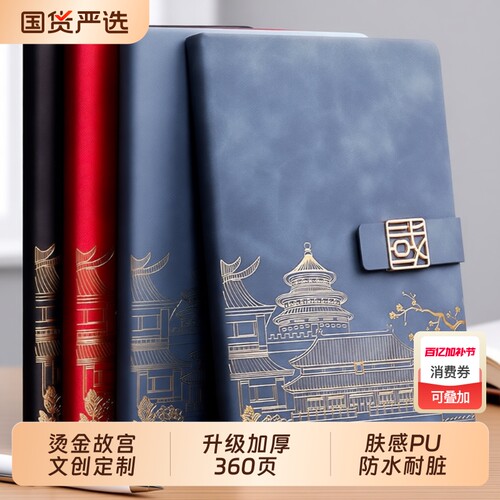 笔记本本子加厚高颜值中国风国潮a5日记本工作会议b5记录本高档复古风老师学生皮面日记本logo记事文创大气