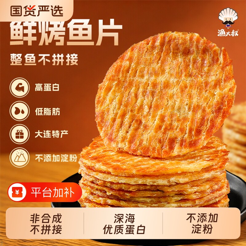渔大叔烤鱼片鳕鱼片即食健康孕妇儿童零食大连特产海鲜海味小吃