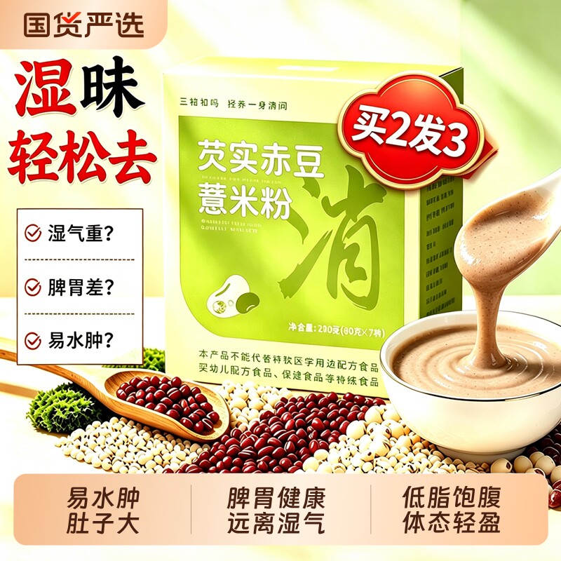 芡实赤豆薏米粉熟制炒熟祛湿茶图片