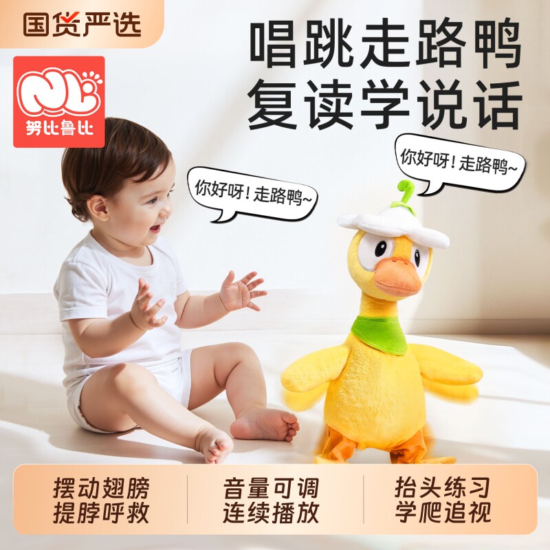 复读鸭婴幼儿玩具会走路学说话的黄鸭子儿童0一1岁小月龄毛绒玩偶