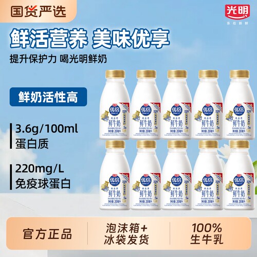 光明优倍鲜牛奶280ml瓶瓶装学生儿童营养早餐牛奶鲜奶低温配送