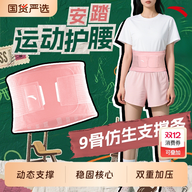 安踏护腰带专业健身训练