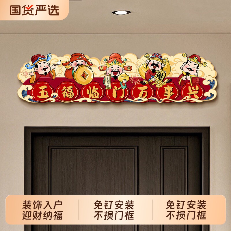 五路财神入户门楣装饰画新中式门口上方挂画寓意好进宅搬家装饰品