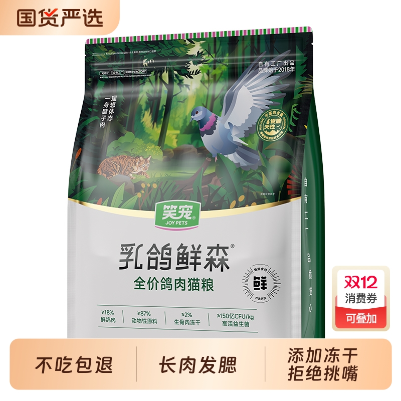 笑宠乳鸽鲜森猫粮鲜肉冻干猫咪成猫幼猫专用粮试吃官方旗舰店全价