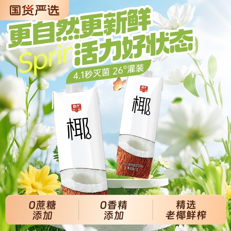 春光食品海南特产生榨椰汁椰奶椰乳植物蛋白饮料早餐生椰拿铁咖啡