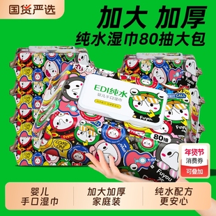 福佑婴儿手口纯水湿巾湿纸巾80抽5包大包宝宝加大加厚母婴家庭装