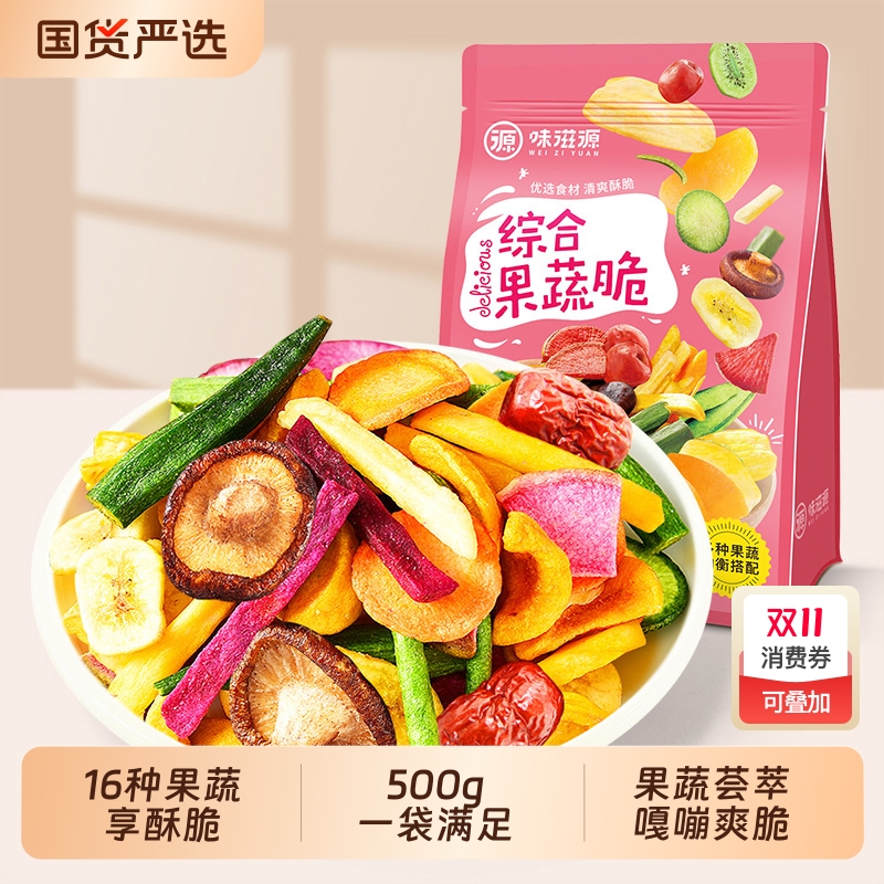 混合型蔬菜干果蔬脆500g袋水果干秋葵脆零食脱水蔬菜片混合装综合