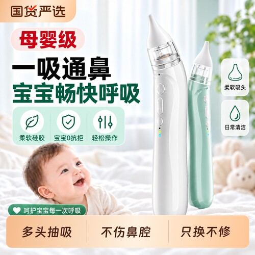 婴儿电动吸鼻器负压鼻腔护理