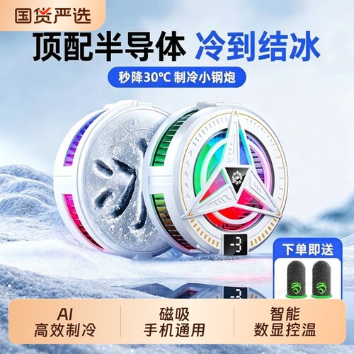 手机散热器冠格】2026新款磁吸半导体制冷风冷静音数显游戏主播电竞降温神器适用于苹果安卓黑鲨