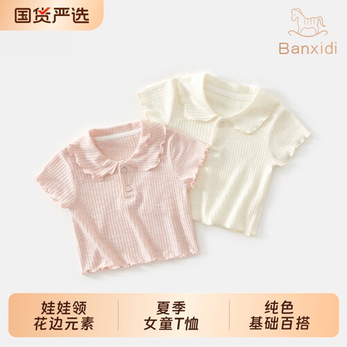 班喜迪女童短袖T恤夏季打底衫