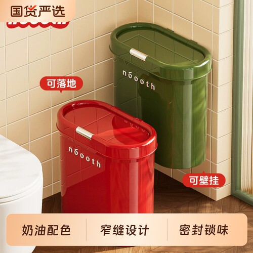 诺室卫生间垃圾桶窄缝专用带盖高颜值家用夹缝厕所壁挂式厕纸篓