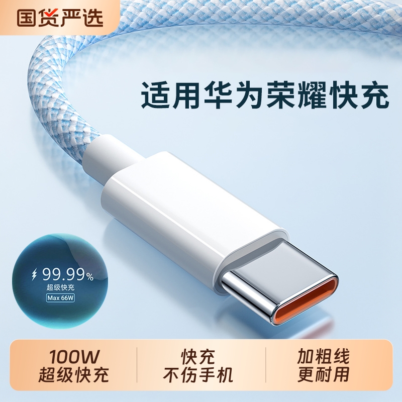 适用华为66w超级快充数据线