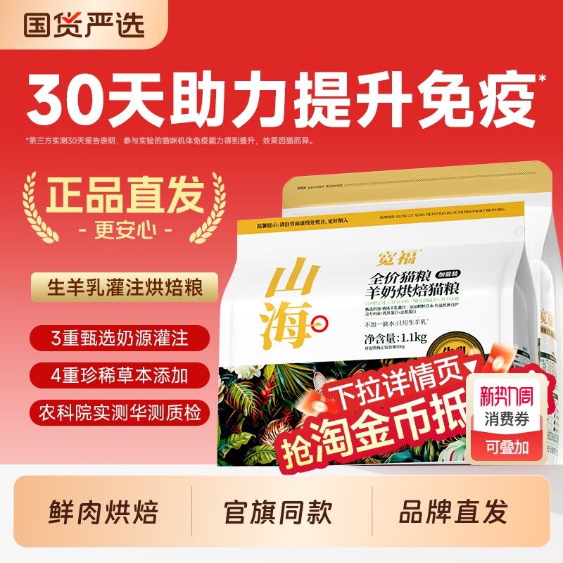 宽福猫粮山海羊奶烘焙猫粮高鲜肉营养蛋白低温烘焙成幼猫免疫力