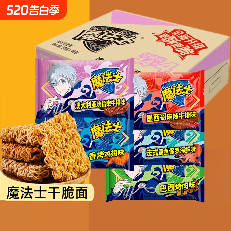 魔法士师干脆面干吃方便面整箱掌心脆超好吃的休闲零食品小吃怀旧