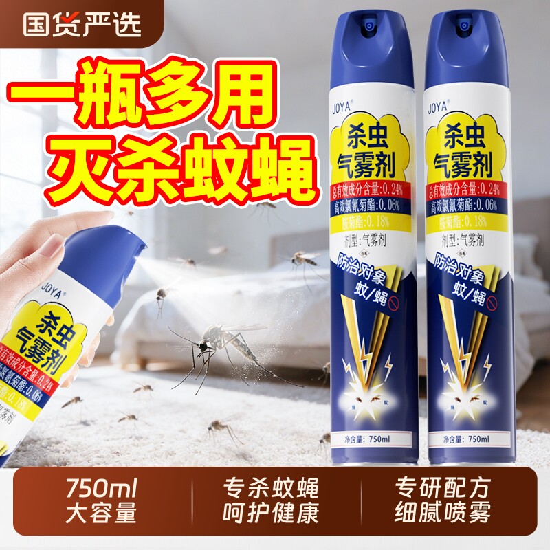 杀虫气雾剂家用无味750ml强效型喷雾驱杀蚊子灭苍蝇室内驱虫神器