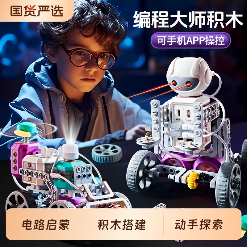 儿童编程玩具机器人电路科学小实验物理套装8-12岁益智小学生制作