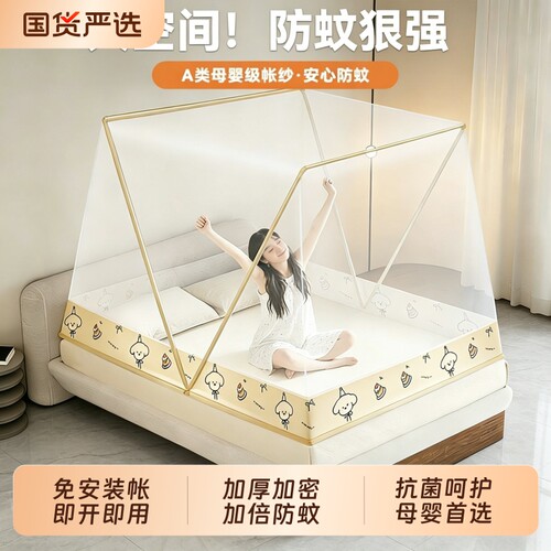 【无需穿杆、一开即合】折叠蚊帐