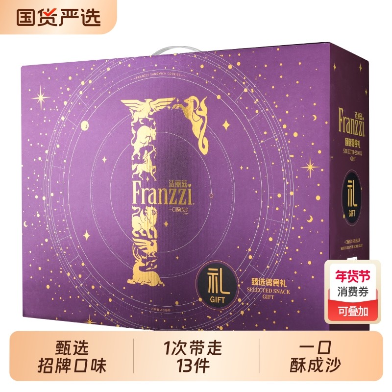 法丽兹星耀紫曲奇礼盒巧克力味夹心饼干零食大礼包年货节送礼过年,零食/坚果/特产,曲奇饼干,淘宝优惠券,粉丝福利购,淘宝优惠卷