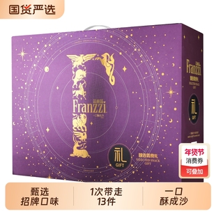 法丽兹星耀紫曲奇礼盒巧克力味夹心饼干零食大礼包年货节送礼过年