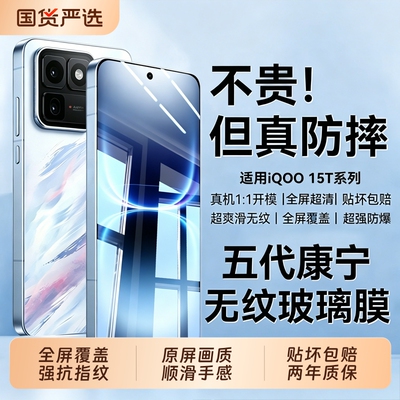 适用IQOO15T钢化膜iqoo15手机膜iqoo15ultra防窥膜iqoo13新款屏幕膜iqoo12全屏15保护膜顶配康宁秒贴无尘仓