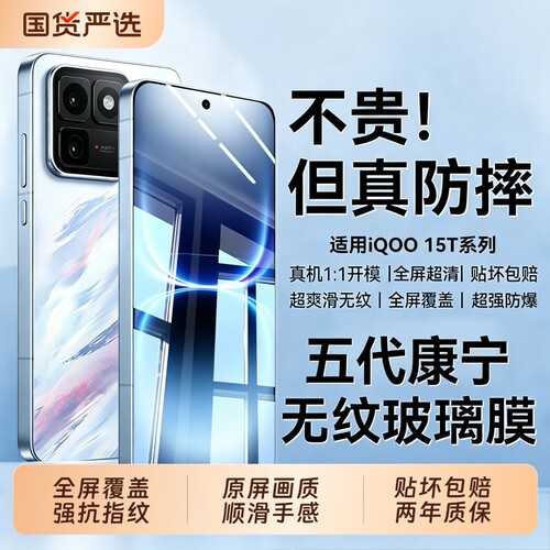 适用IQOO15T钢化膜iqoo15手机膜iqoo15ultra防窥膜iqoo13新款屏幕膜iqoo12全屏15保护膜康宁秒贴无尘仓指纹