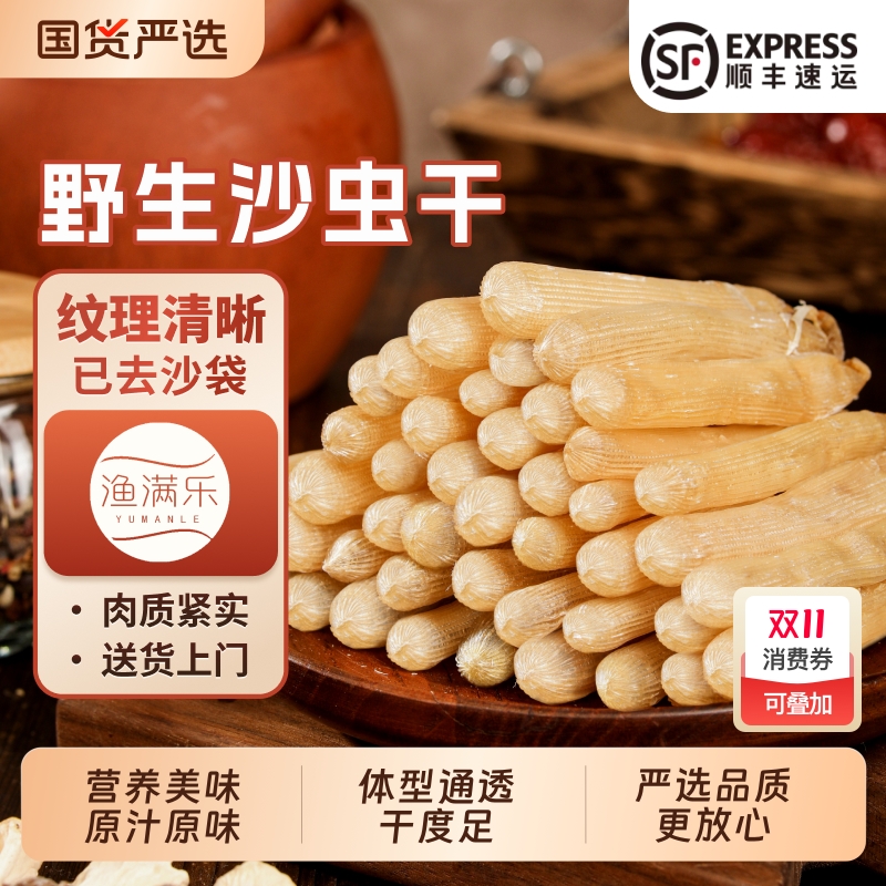 特产新鲜沙虫海鲜干货煲汤煮粥