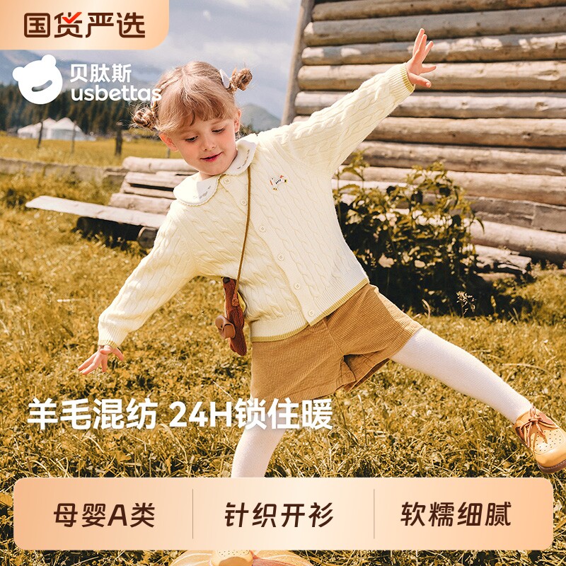 贝肽斯儿童羊毛混纺针织开衫秋冬季男女童毛衣婴幼儿百搭上衣外套