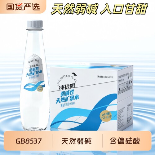 纯极限长白山弱碱性天然矿泉水低钠低氘整箱饮用水运动便携小瓶