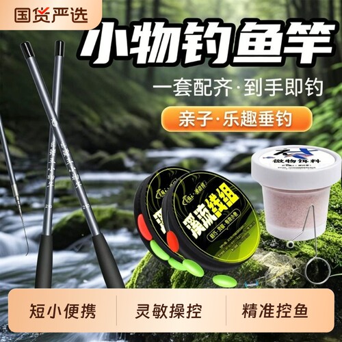 儿童钓鱼竿鱼竿小物初学者套装马口迷你短节溪流竿便携小鱼碳素