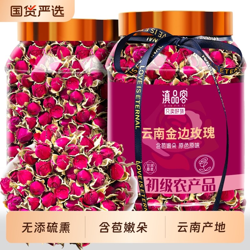 云南玫瑰花金边玫瑰花茶干花云南特产玫瑰泡茶重瓣红玫瑰泡水花瓣