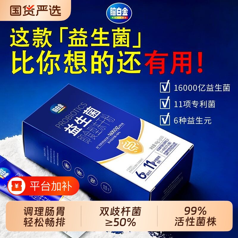脑白金益生菌冻干粉成人调理肠胃肠秘大人正品旗舰店杆菌活菌抹茶