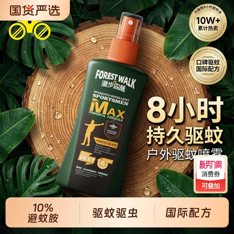 户外驱蚊喷雾驱蚊液驱虫防蚊液神器蚊虫花露水避蚊胺驱蚊水防叮咬