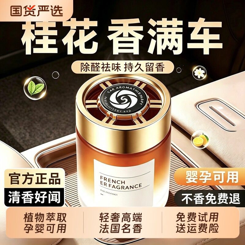车载香薰2026新款车载固体香膏图片