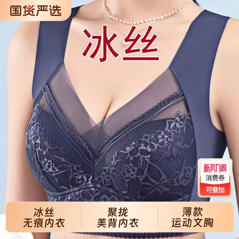 夏季冰丝无痕内衣女薄款美背女士聚拢防下垂运动文胸罩女无钢圈