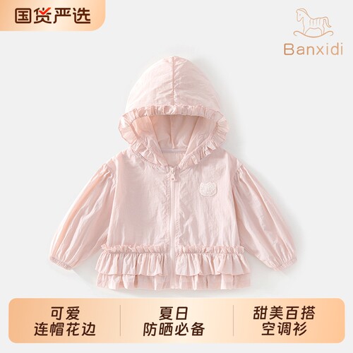 班喜迪女童连帽外套夏装空调衫