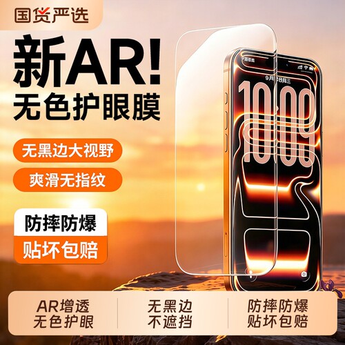 适用苹果16Promax手机膜钢化玻璃