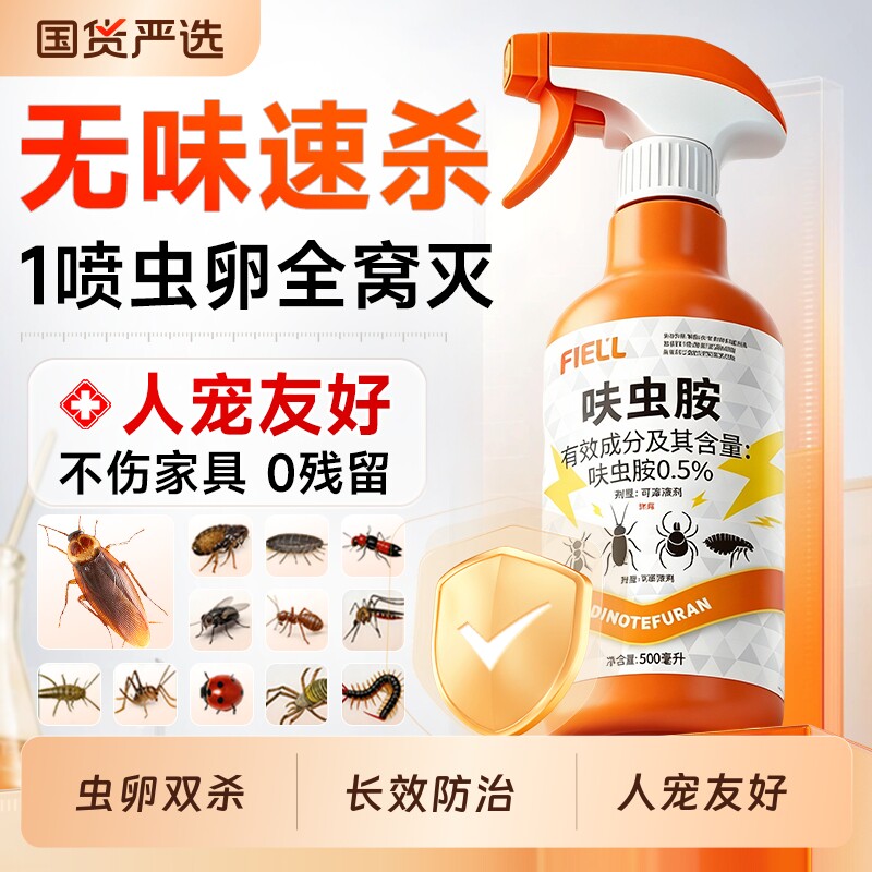 呋虫胺杀虫剂气雾剂家用室内下水道非无毒蛾蚋虫卵双杀官方旗舰店