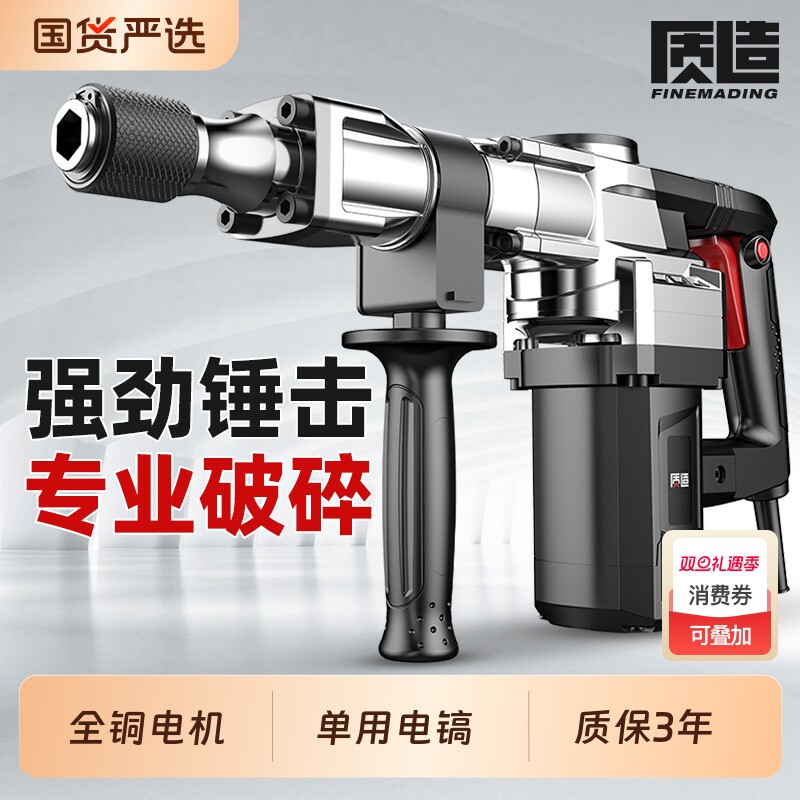 质造电镐大功率打混凝土工业单用破拆墙轻型电锺开槽非电锤多功能