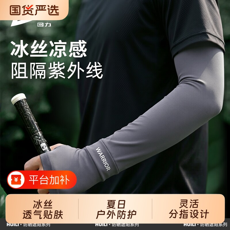 回力夏季冰袖男士防晒袖套冰丝护袖防紫外线户外长款宽松骑行涤纶