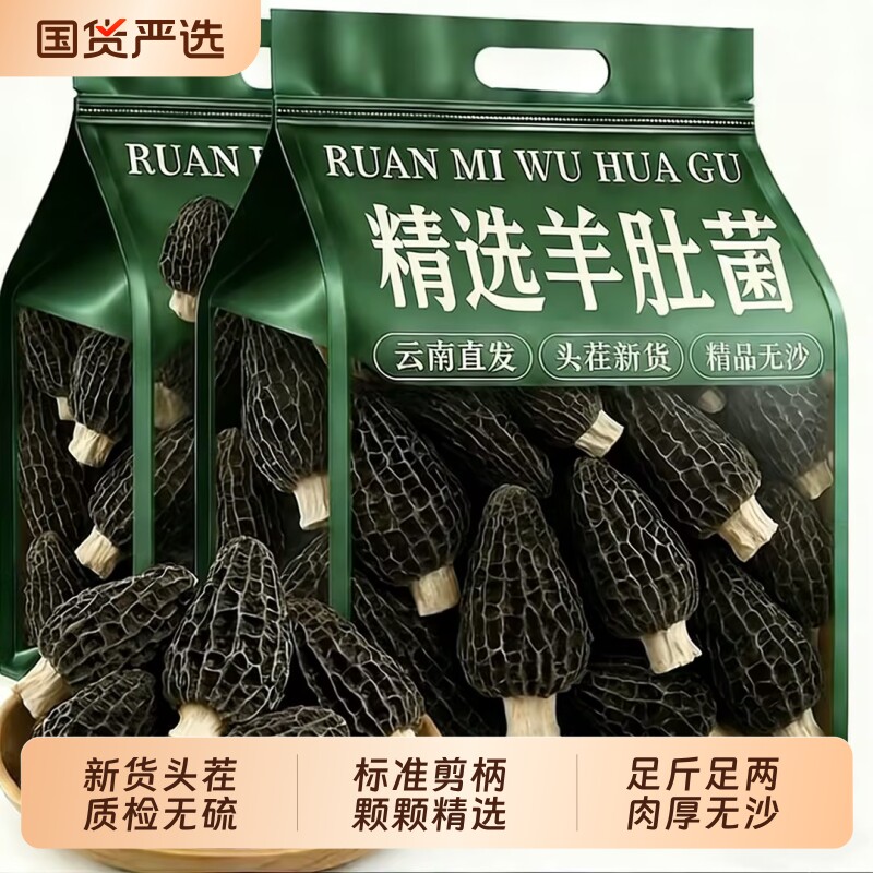 云南纯野生蘑菇羊肚菌干货官方旗舰店特级正品儿童羊肝牛肚菌礼盒