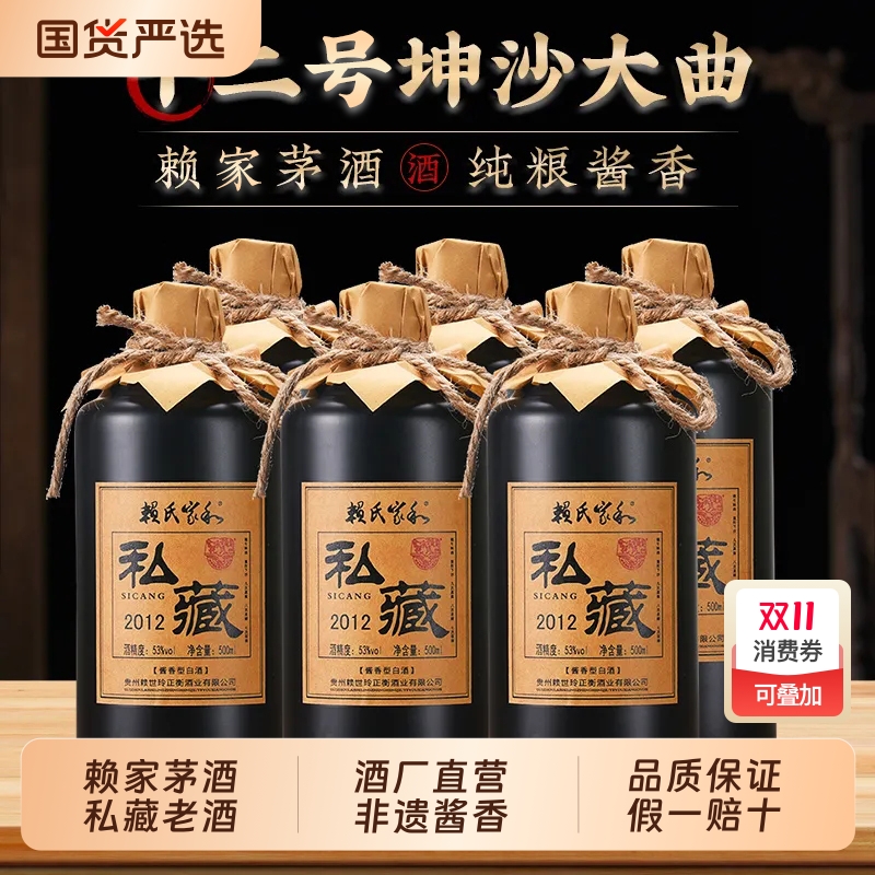 赖家茅酒私藏老酒 贵州酱香型白酒53度纯坤沙老酒 正宗纯粮食白酒