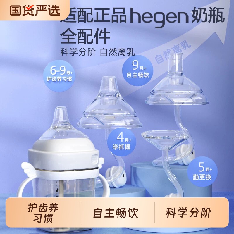适配hegen奶瓶奶嘴配件直饮吸管图片