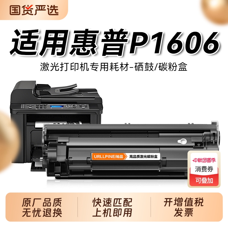 惠普适用CE278A易加粉硒